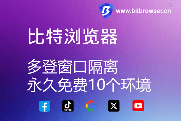在比特浏览器中查看成员的登录记录,最直接的路径是进入浏览器的“成员/团队管理”界面,打开“登录/活动日志”模块;通过时间、成员、IP、设备等维度筛选每条会话,查看时间戳、IP、国家、省市、User-Agent、会话ID和操作类型,必要时导出CSV进行离线核查,遇到异常先冻结会话并保留导出文件以便审计或申诉。 在比特浏览器中查看成员的登录记录,最直接的路径是进入浏览器的“成员/团队管理”界面,打开“登录/活动日志”模块;通过时间、成员、IP、设备等维度筛选每条会话,查看时间戳、IP、国家、省市、User-Agent、会话ID和操作类型,必要时导出CSV进行离线核查,遇到异常先冻结会话并保留导出文件以便审计或申诉。